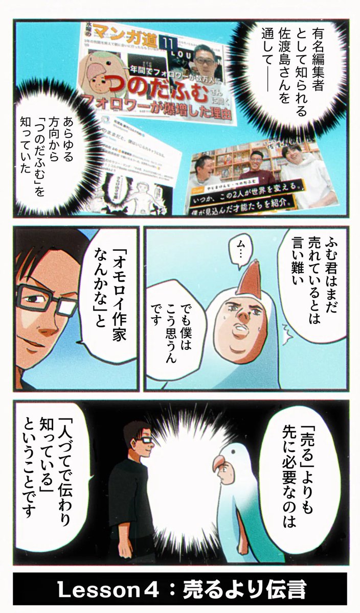 自分がどんなマンガ家なのかをわかる旅。 4/18
#マンガが読めるハッシュタグ 