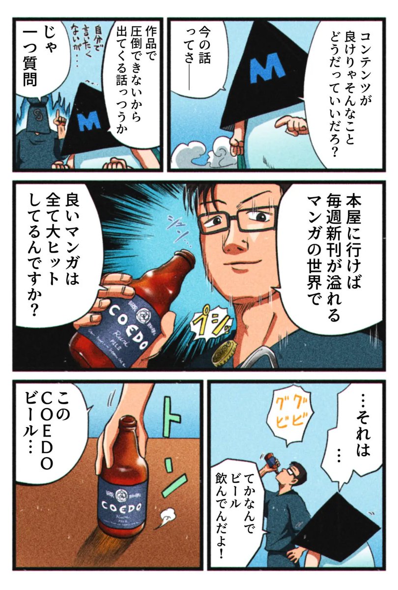 自分がどんなマンガ家なのかをわかる旅。 11/18
#マンガが読めるハッシュタグ 