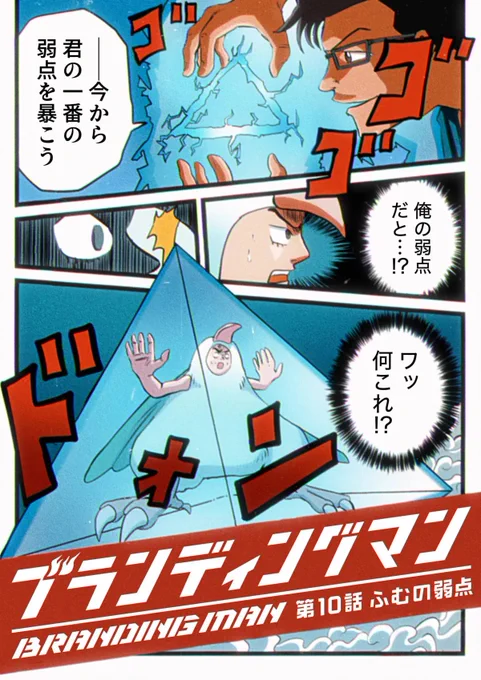 自分がどんなマンガ家なのかをわかる旅。 10/18
#マンガが読めるハッシュタグ 