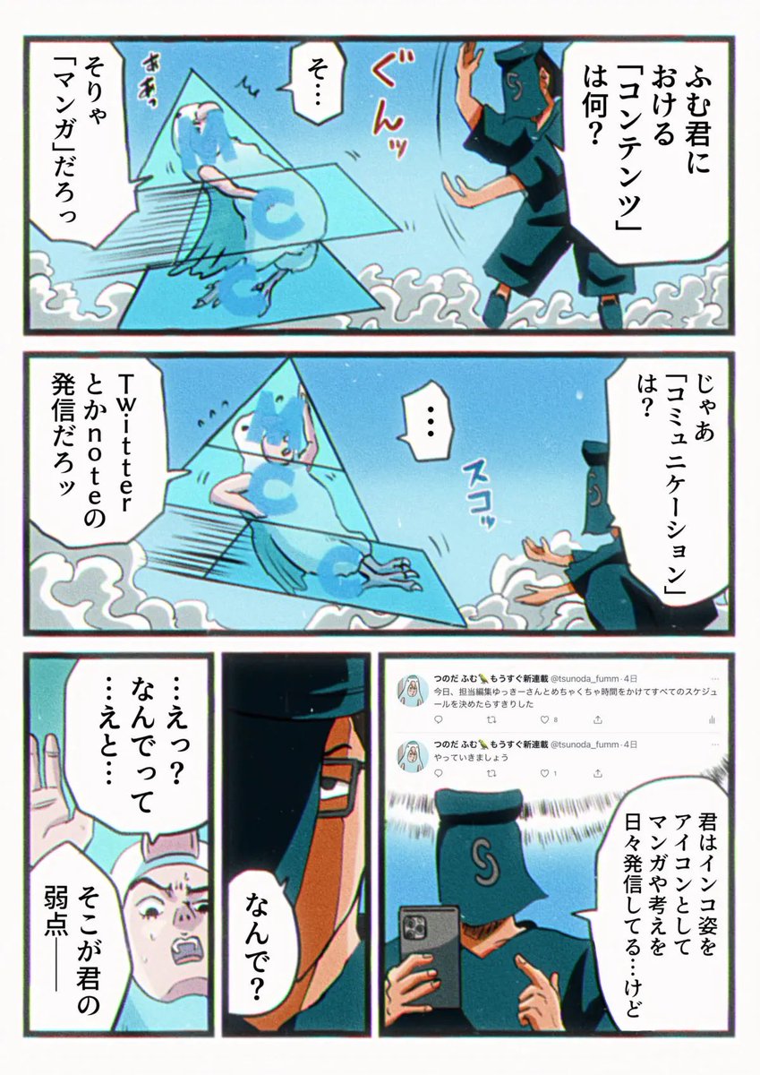 自分がどんなマンガ家なのかをわかる旅。 10/18
#マンガが読めるハッシュタグ 