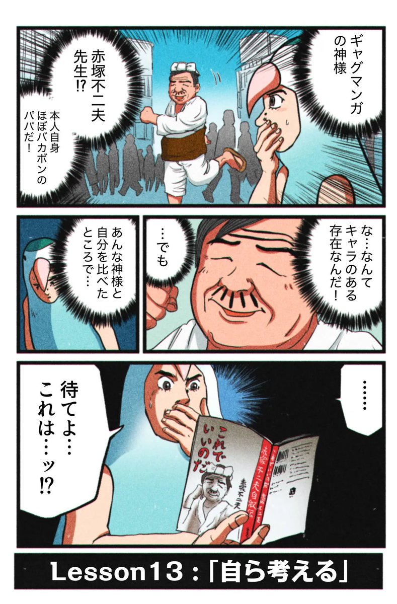 自分がどんなマンガ家なのかをわかる旅。 13/18
#マンガが読めるハッシュタグ 