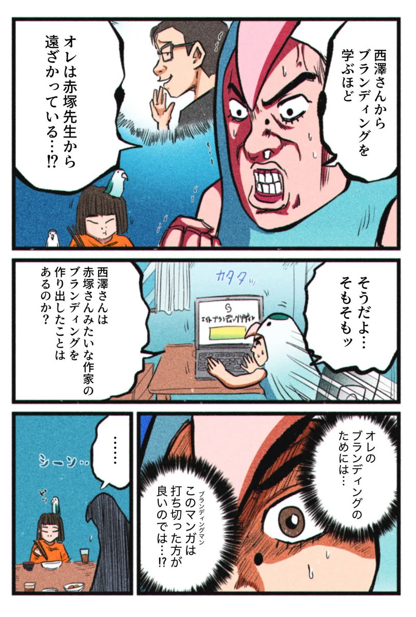 自分がどんなマンガ家なのかをわかる旅。 15/18
#マンガが読めるハッシュタグ 