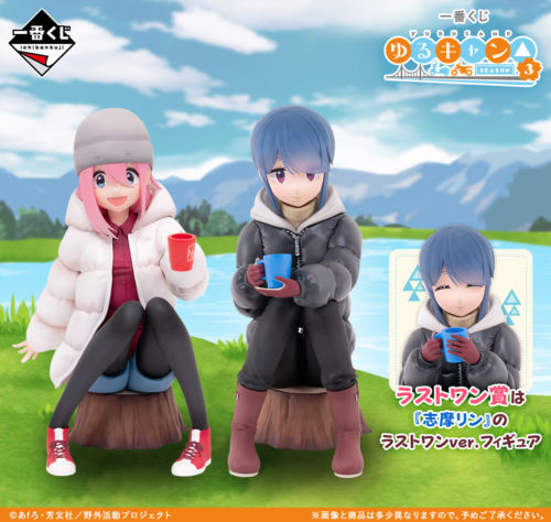 一番くじ 『ゆるキャン△ SEASON3』が2024年11月に発売! https 一番くじ 『ゆるキャン△ SEASON3』が2024年11月に発売! https