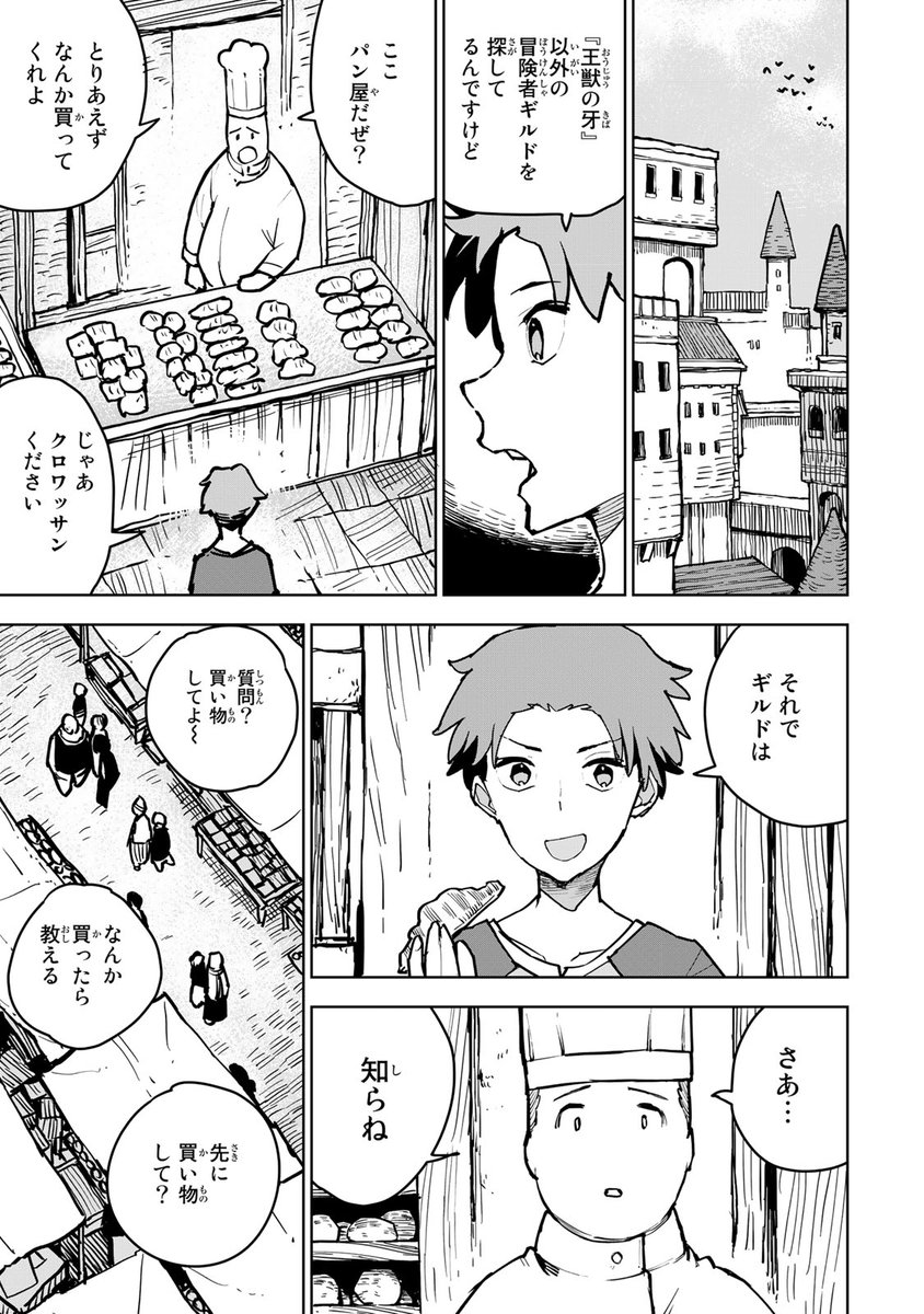 気づけば無用の烙印押され…大逆転冒険劇!!(7/14)

⇩6月8日(土)まで9巻無料!⇩
https://t.co/TRJUCi3KLG

#チート付与 #月マガ基地 #月刊少年マガジン #漫画が読めるハッシュタグ 