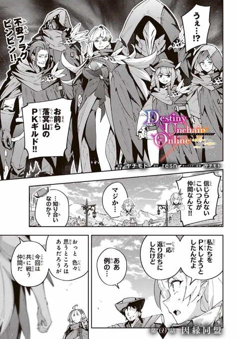 【更新❗️】『#DestinyUnchainOnline』
更新されました!ぜひ読んでみてください!(1/2) 