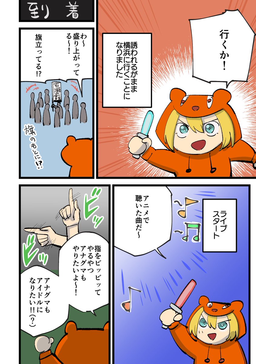 ミリマスのアニメを見てライブに行ったマンガです
#ISF12 