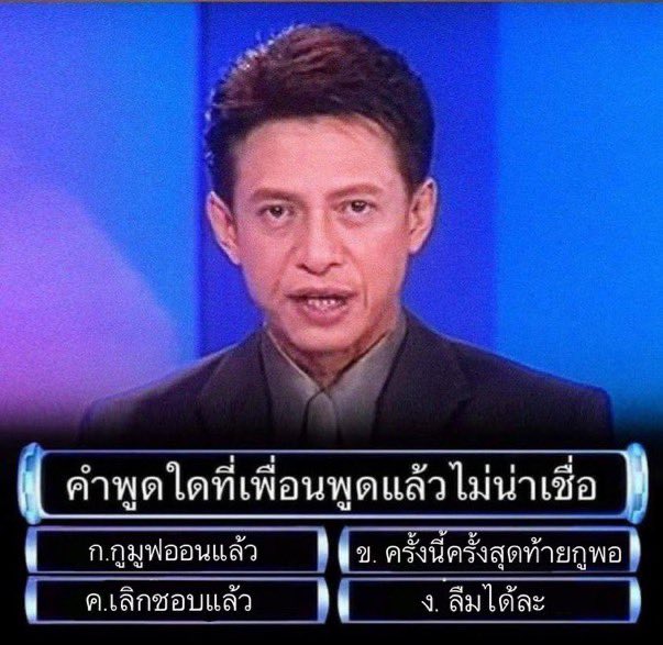 ถูกทุกข้อ :