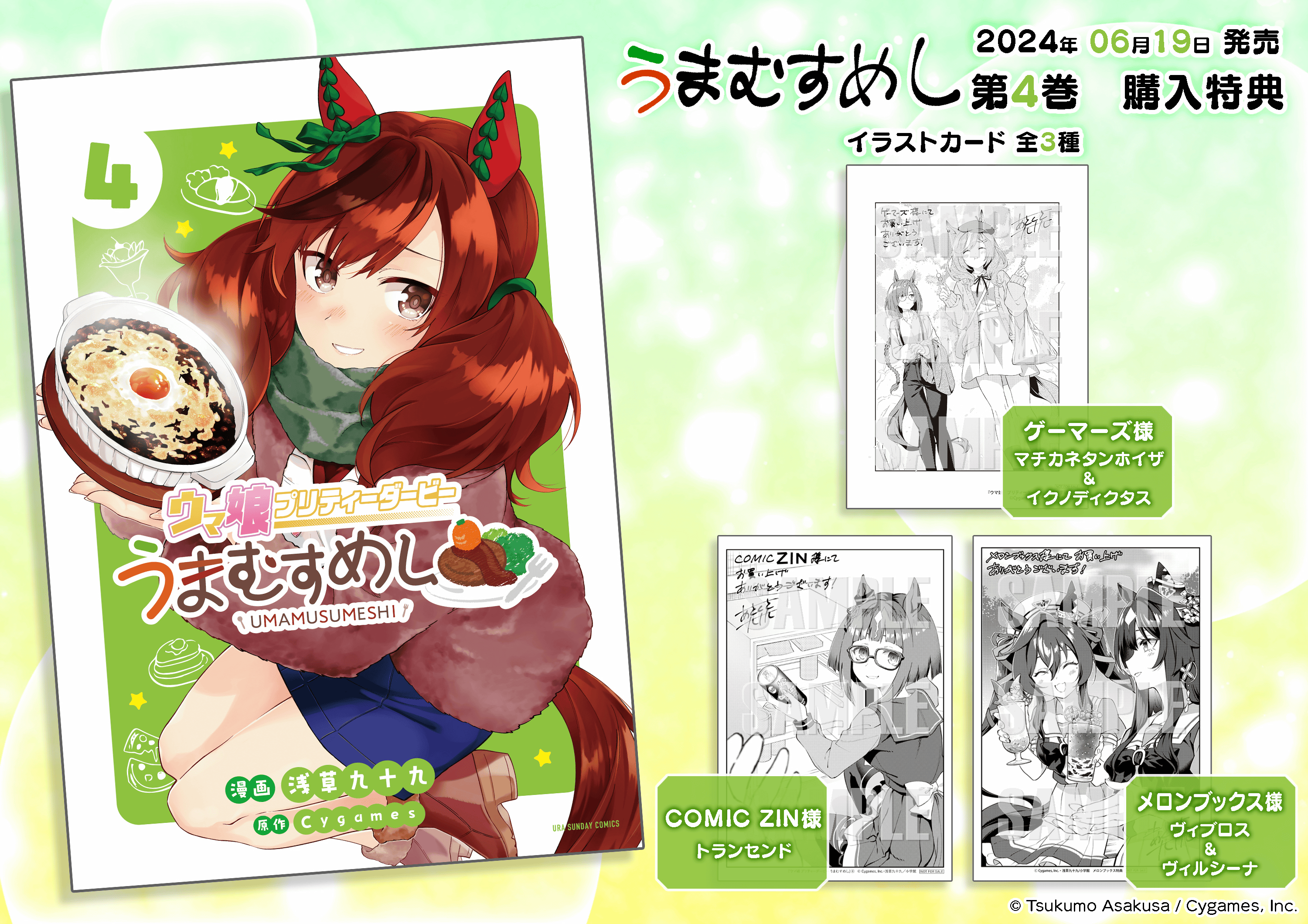 ウマ娘プリティーダービーうまむすめし.1〜 4巻セット