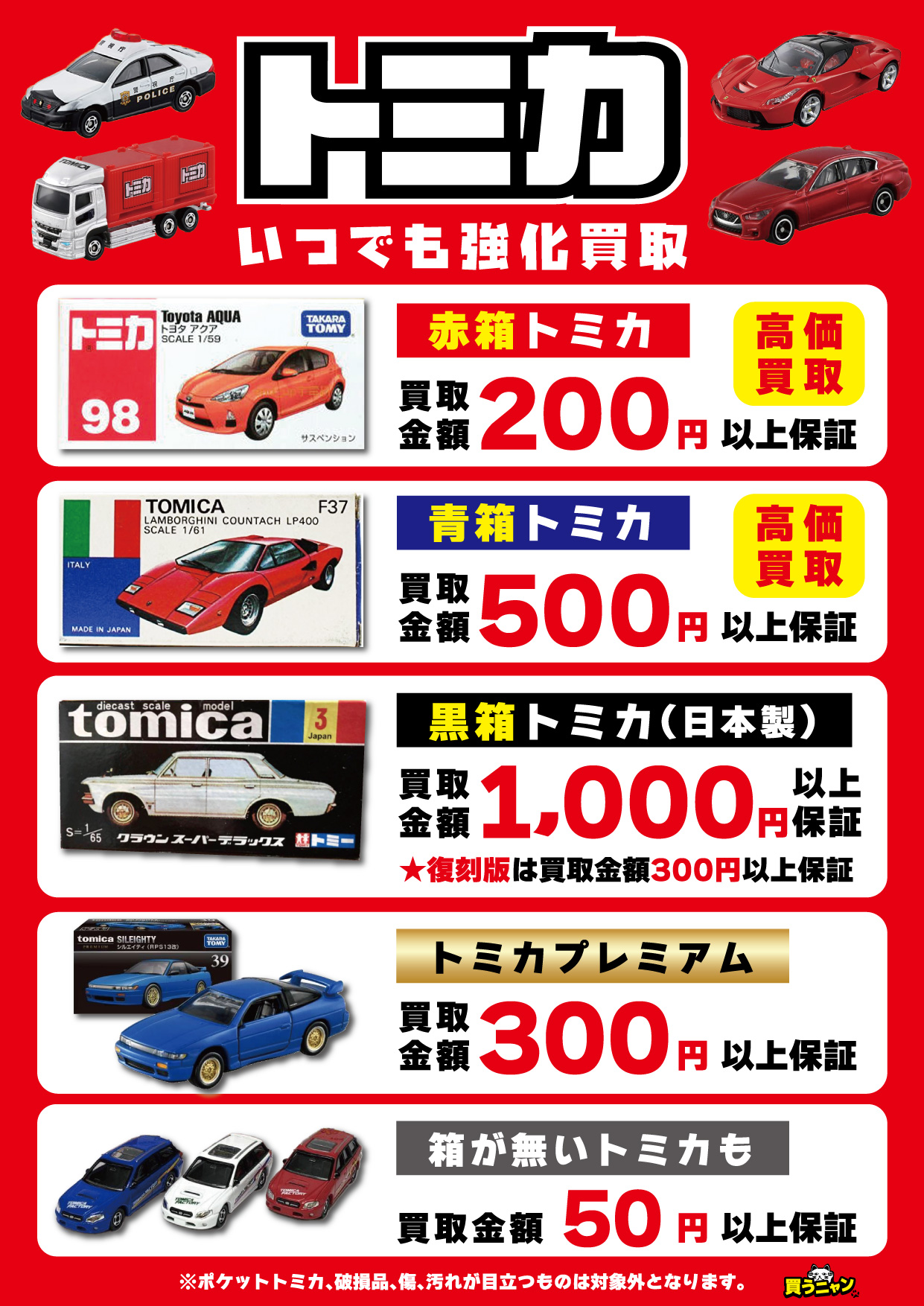 お宝あり！ ？ トミカ まとめ売り♪ Amazon.co.jp: タカラトミー(TAKARA TOMY) 『 トミカプレミアム