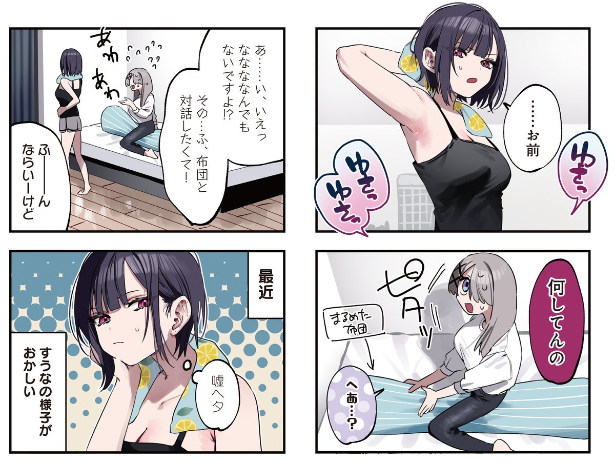 【きらら7月号】千種みのり先生「好都合セミフレンド」はセンターカラーで登場!

布団に跨りゆさゆさしているすうな。

謎の動きについて問い詰めると、
金琥姉に"ルカは腰が弱い"と吹き込まれたらしく…? 