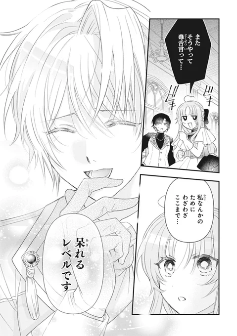 【花とゆめ13号発売中🎀】

#引きこもり姫と毒舌騎士様 ep.21

お互い、相手に嫌われていると思っているエドワードと、その兄・アレク。エドワードの誕生日会を催し、その誤解を解こうとラスティが頑張るが…!?
そして、エドワードが騎士団長を目指す本当の理由とは…!? 