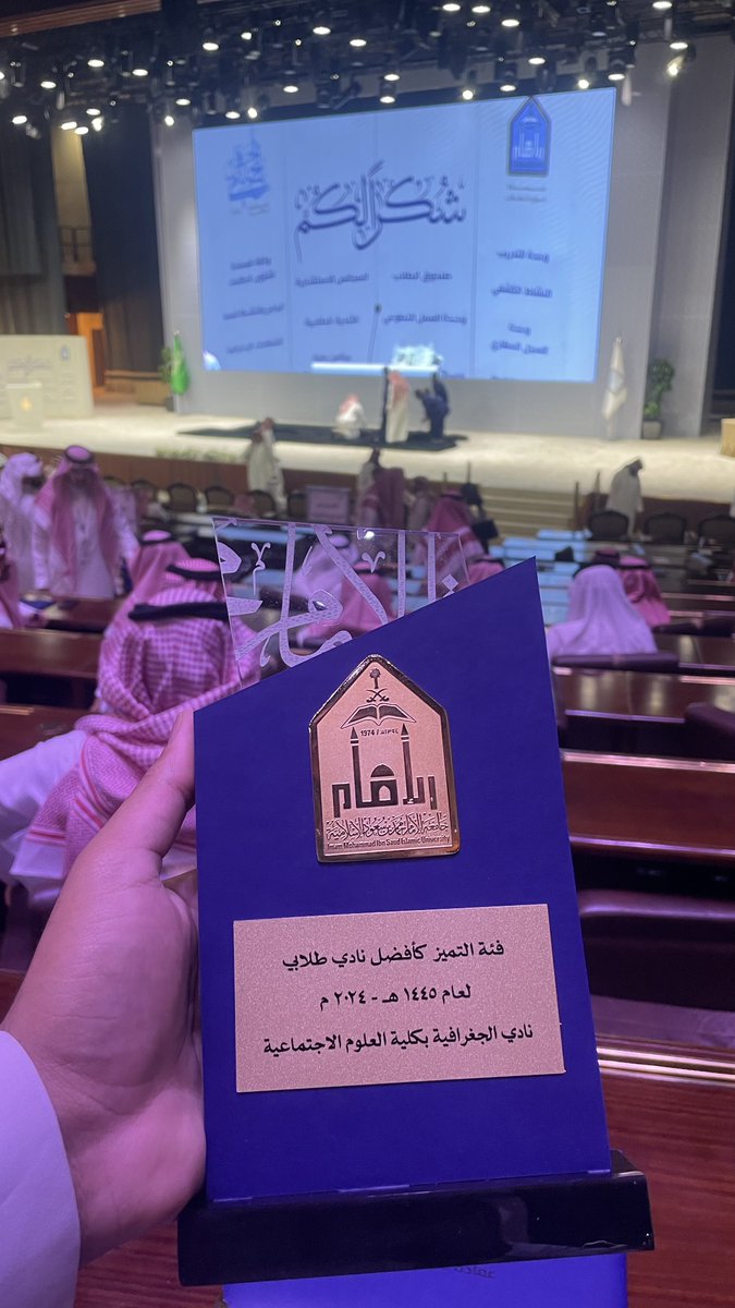 Geographic_imam's tweet photo. بحمد الله✨

من بين ٨٠ نادي طلابي، تم تكريمنا النادي الجغرافي في #الحفل_السنوي_للاندية_الطلابية كأفضل نادي طلابي في #جامعة_الامام لعام ١٤٤٥هـ | 2024م🤍

سعيدين بهذا الإنجاز ونسعى دائما للتطور والحصول على المراكز الاولى في ظل دعم رئيس القسم الدكتور صالح الحماد @saleh_3344 https://t.co/YoakK3p1L1