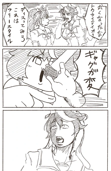 極帝王道
#ウマ娘 