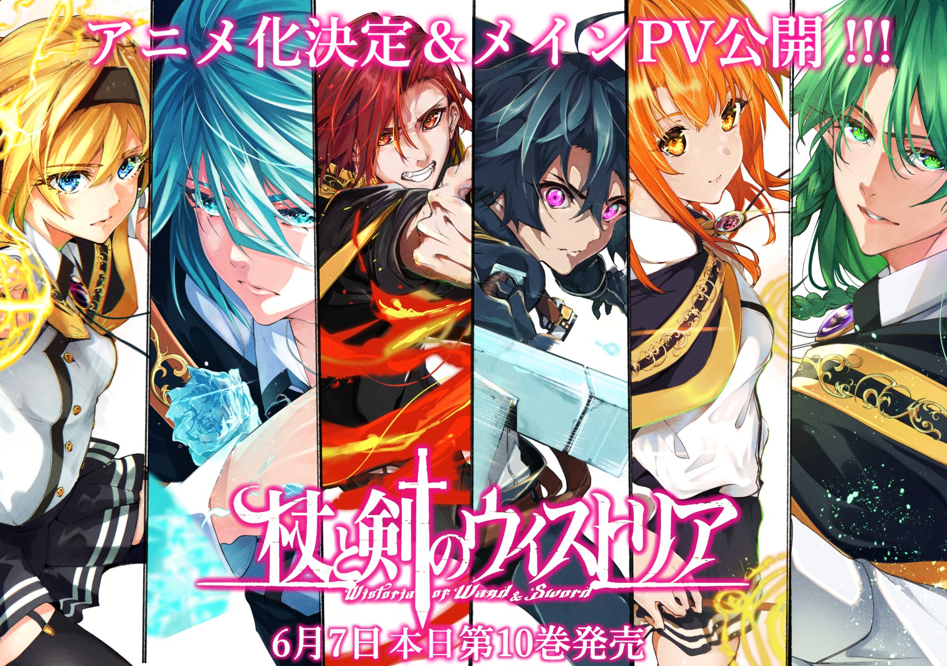 青井聖 アニメ2期決定！ Toshi Aoi【杖と剣のウィストリア】 on