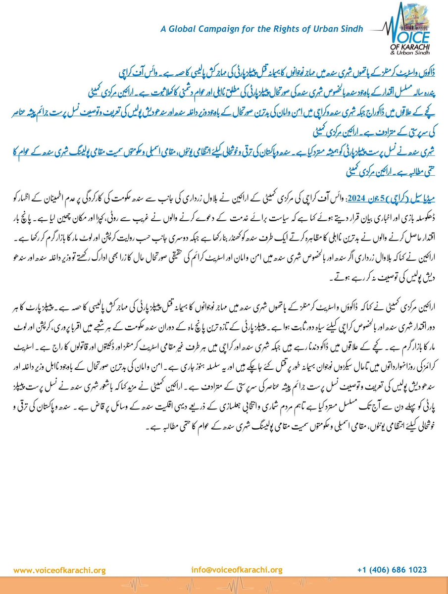Greater_KHI's tweet photo. ڈاکوؤں و اسٹریٹ کرمنلز کے ہاتھوں شہری سندھ میں مہاجر نوجوانوں کا بہیمانہ قتل پیپلز پارٹی کی مہاجر کش پالیسی کا حصہ ہے: وائس آف کراچی
پندرہ سالہ مسلسل اقتدار کے باوجود سندھ بالخصوص شہری سندھ کی صورتحال پیپلز پارٹی کی مطلق نااہلی اور عوام دشمنی کا کھلا ثبوت ہے: مرکزی کمیٹی
#Karachi https://t.co/XIUDlUnZMw