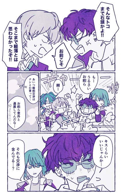 (さくみそ) デキてる  坊ちゃん共 