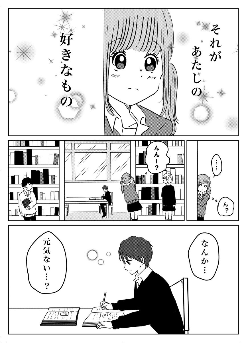 wnatsu3's tweet photo. 可愛いものが好きな女の子の恋のお話。
コミティアに出した6Pの短編マンガです🙌
#漫画が読めるハッシュタグ 
#オリジナル漫画
#創作漫画
#少女漫画 https://t.co/cIQ9XZsDBc