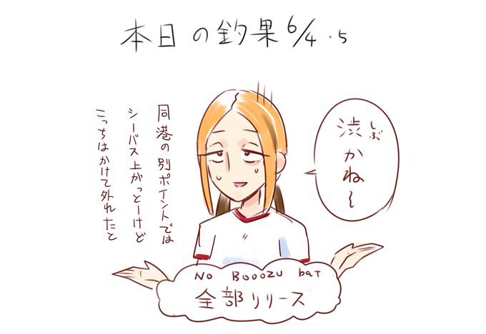 本日と言う名の先日の釣果シリーズ

ポイント選びは大事だよ
半分は運、半分は移動する決断力 