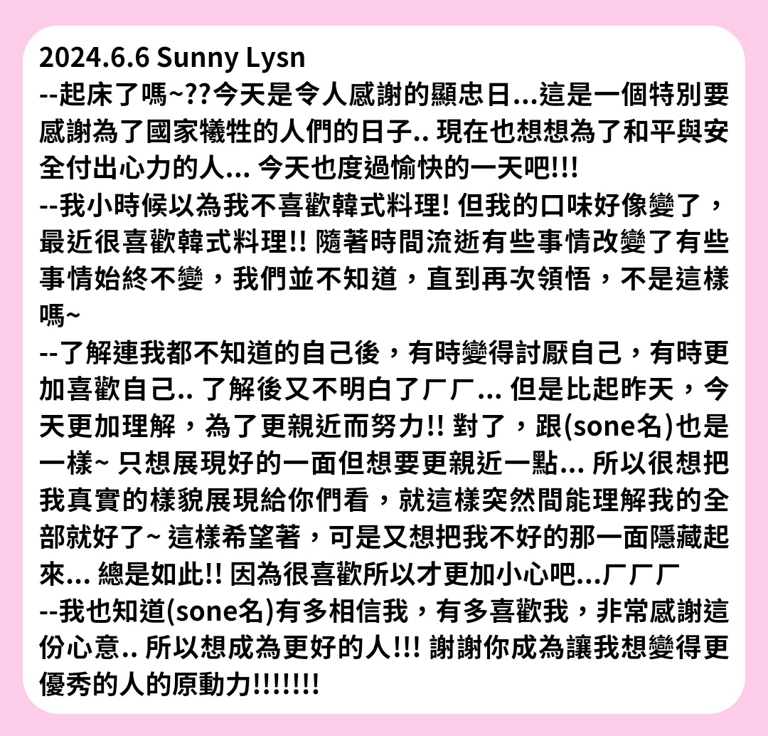 JusoneW's tweet photo. 李純揆 240606 泡泡 翻譯
今天傳了很多則，翻了比較長的幾篇
結尾也說了보고싶어跟사랑해❤️
---
因為很喜歡所以更加小心，真的很有同感🥺
저도 사랑해요💗 https://t.co/dOLGB20sJb