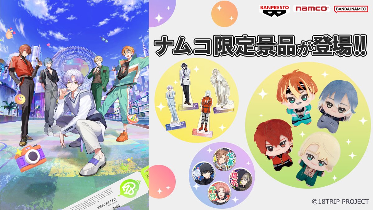 18TRIP エイトリ ナムコ限定 スタンド付きアクリルプレート 棗夜鷹×10枚 18TRIP エイトリ ナムコ限定 スタンド付きアクリルプレート 棗夜鷹×10枚