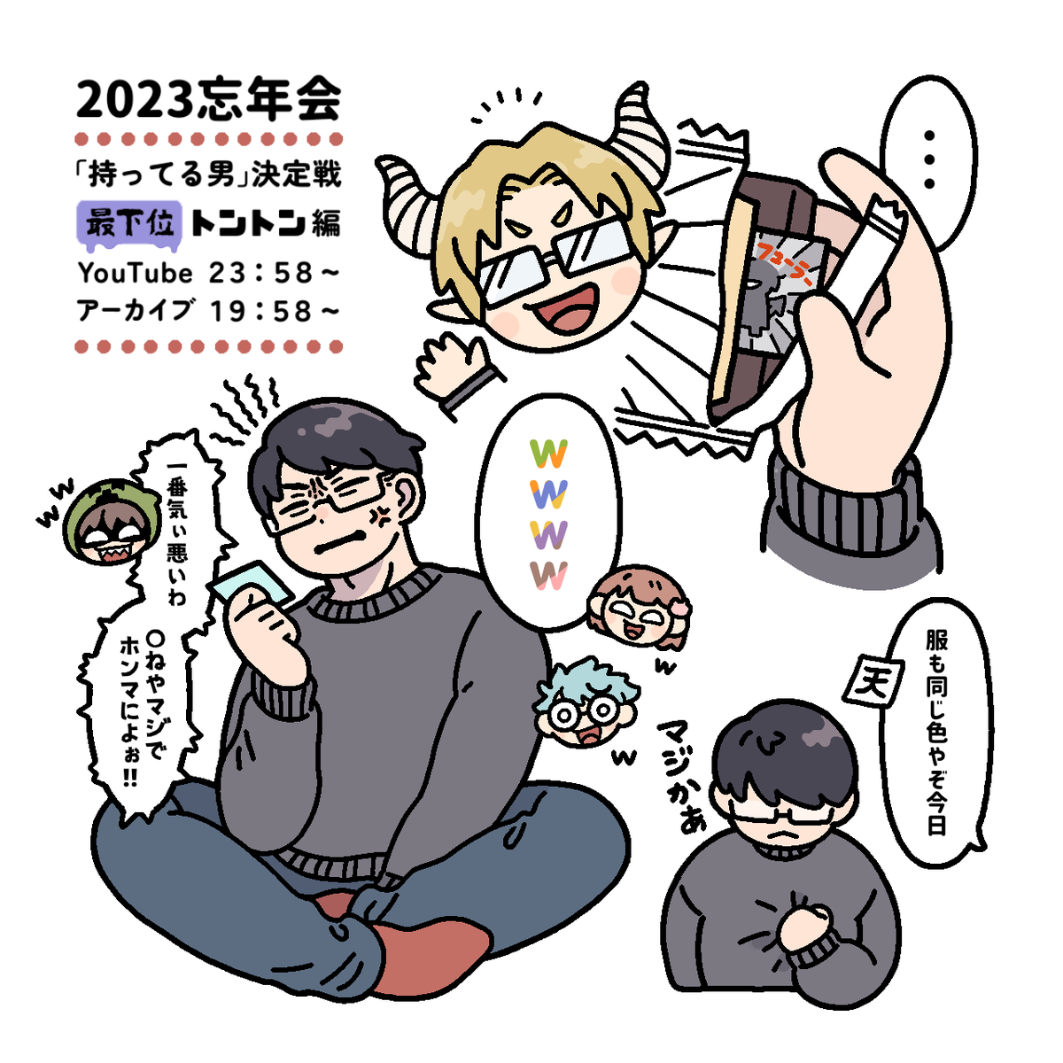 みんな魔!再掲祭りしてた!!
あんまり無いのでアイコンを見て 