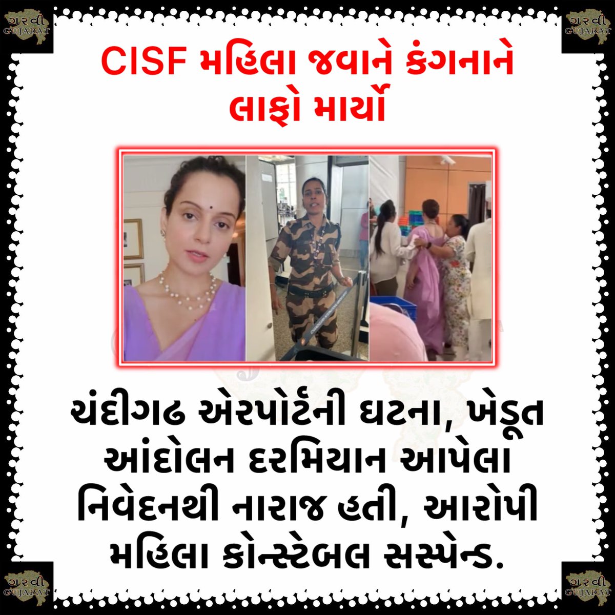#breakingnews #gujaratnews #gujaratinews #garvigujaratnews #viral #trending #viralnews #trendingnews #trendingnow #kanganaranaut