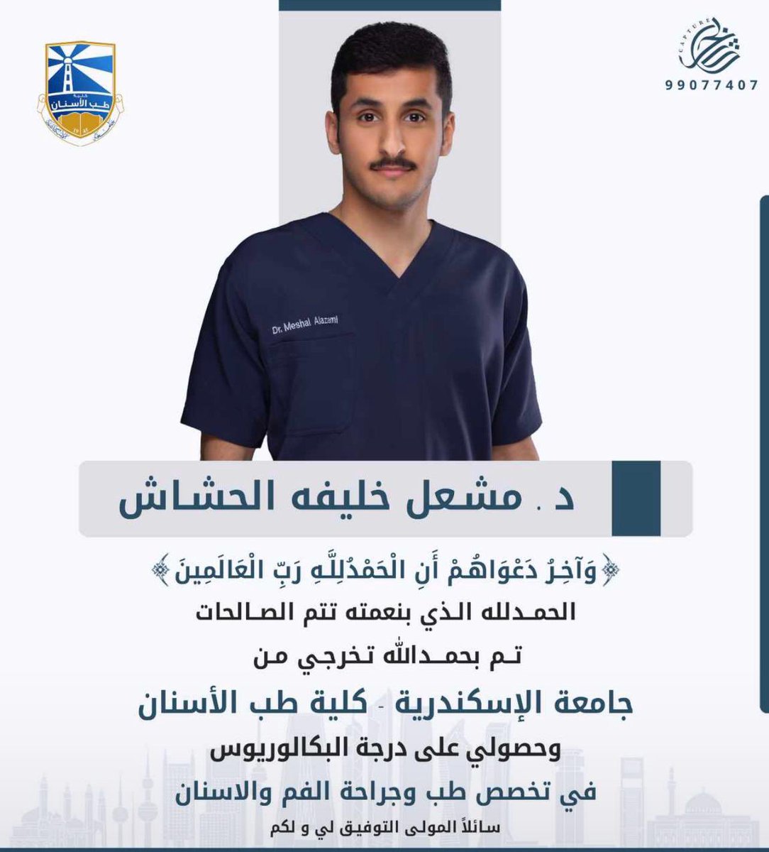 ما كنت لأفعل لولا أن الله مكّنني 
الحمدلله على التمام و حُسن الختام🎓 .