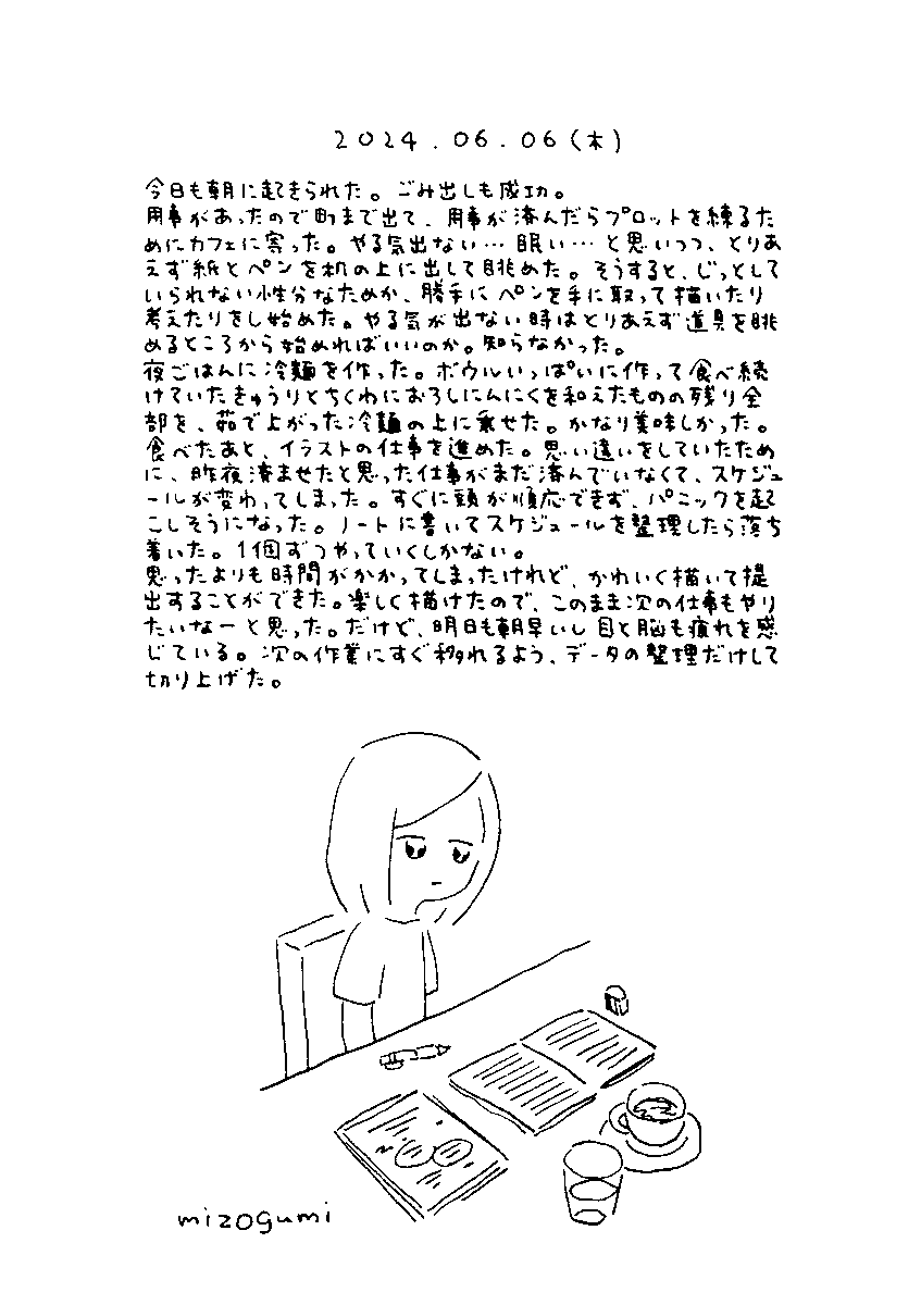 6/6の絵日記 