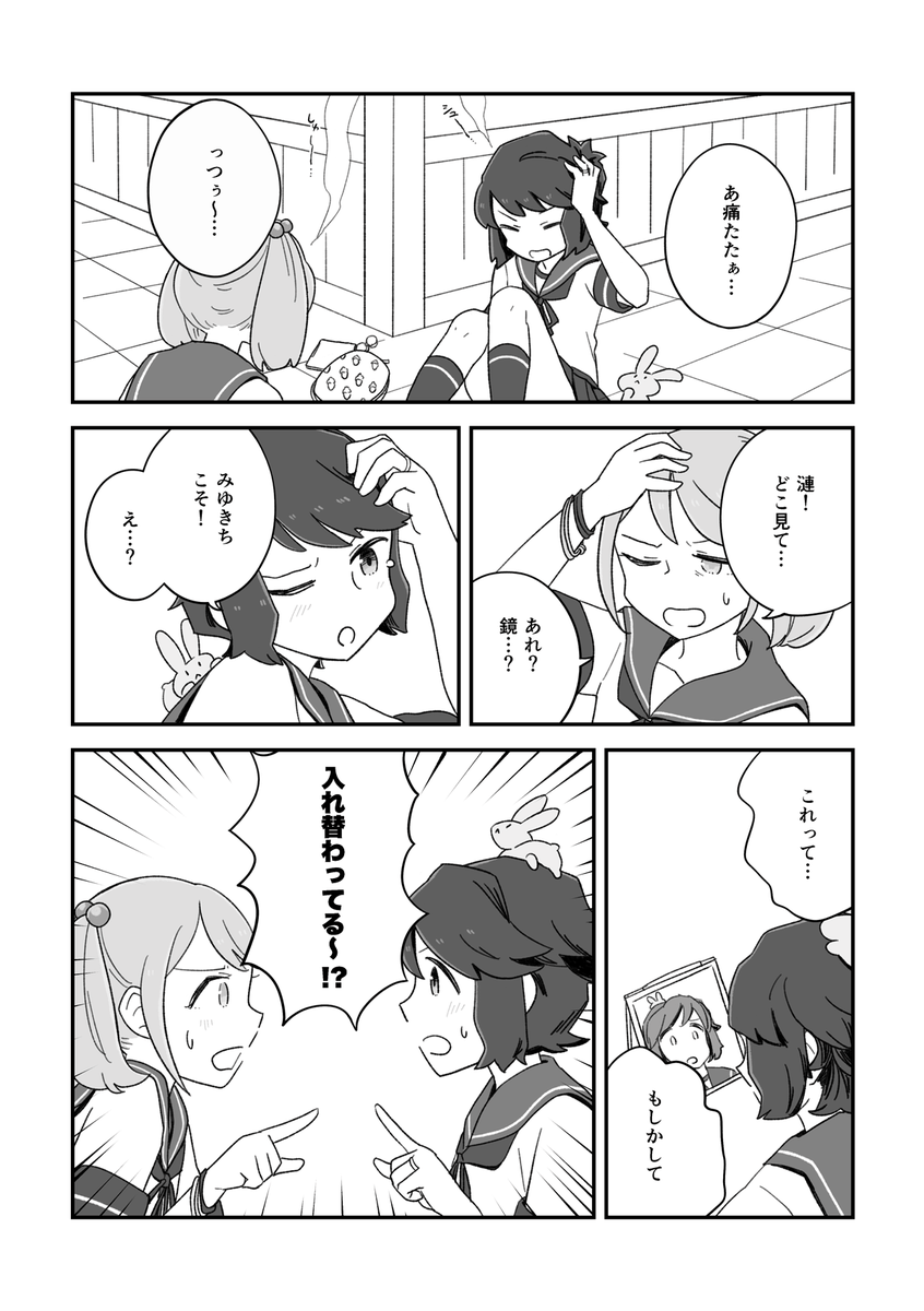 漣と深雪が入れ替わっちゃう話(1/5) 