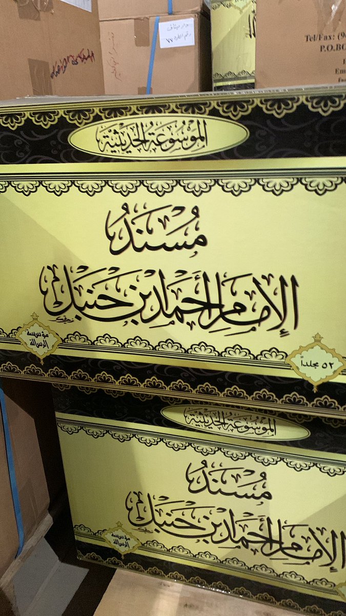 مسند الإمام أحمد بن حنبل 

٥٢ مجلدًا