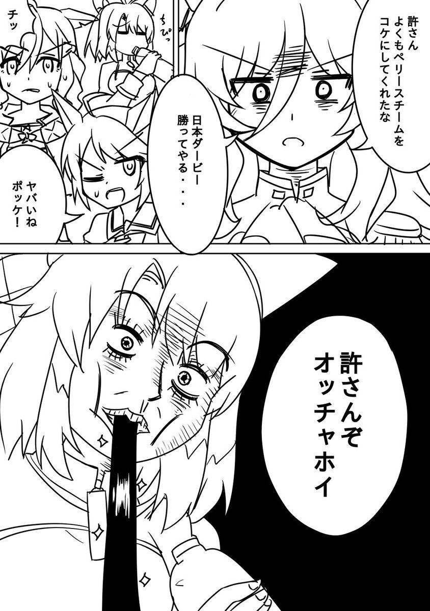 オッチャホイ 
