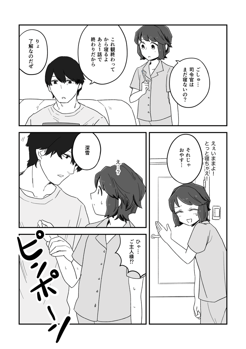 漣と深雪が入れ替わっちゃう話(4/5) 