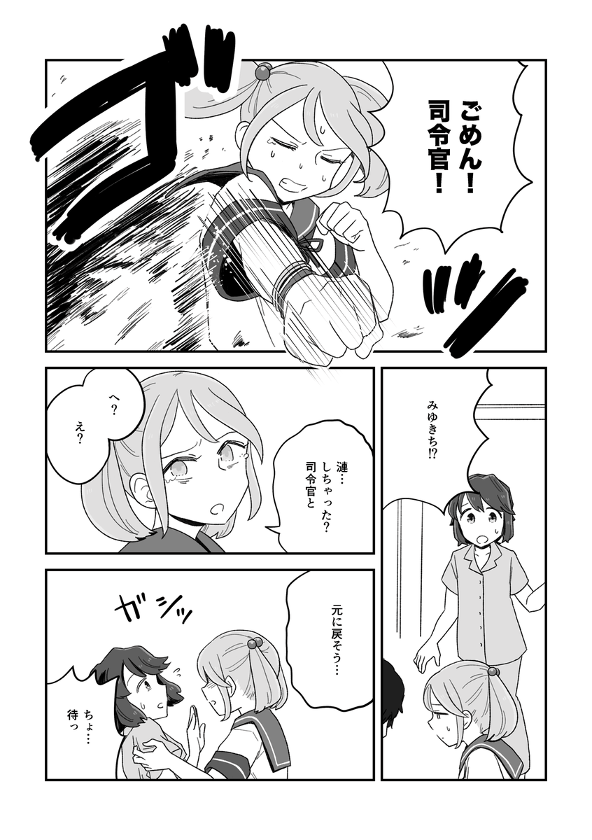 漣と深雪が入れ替わっちゃう話(4/5) 