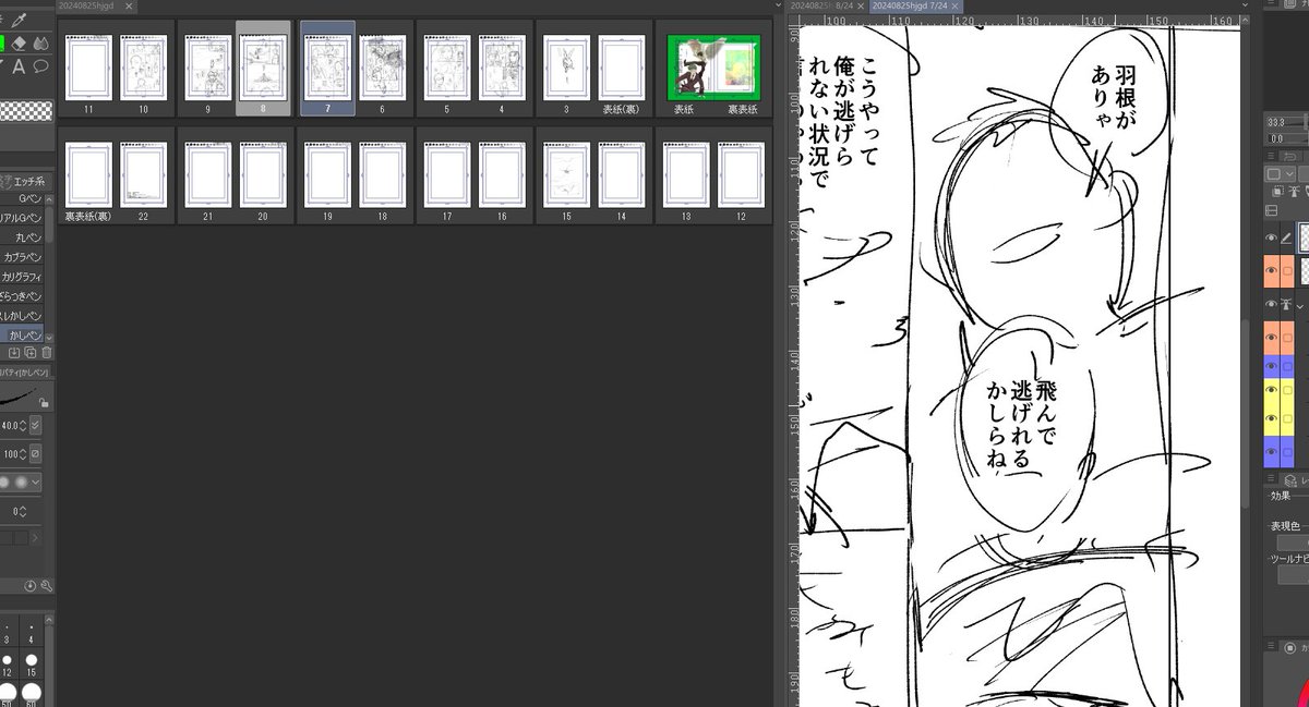 #本当に終わると思っているのか
ネームが終わらnight 