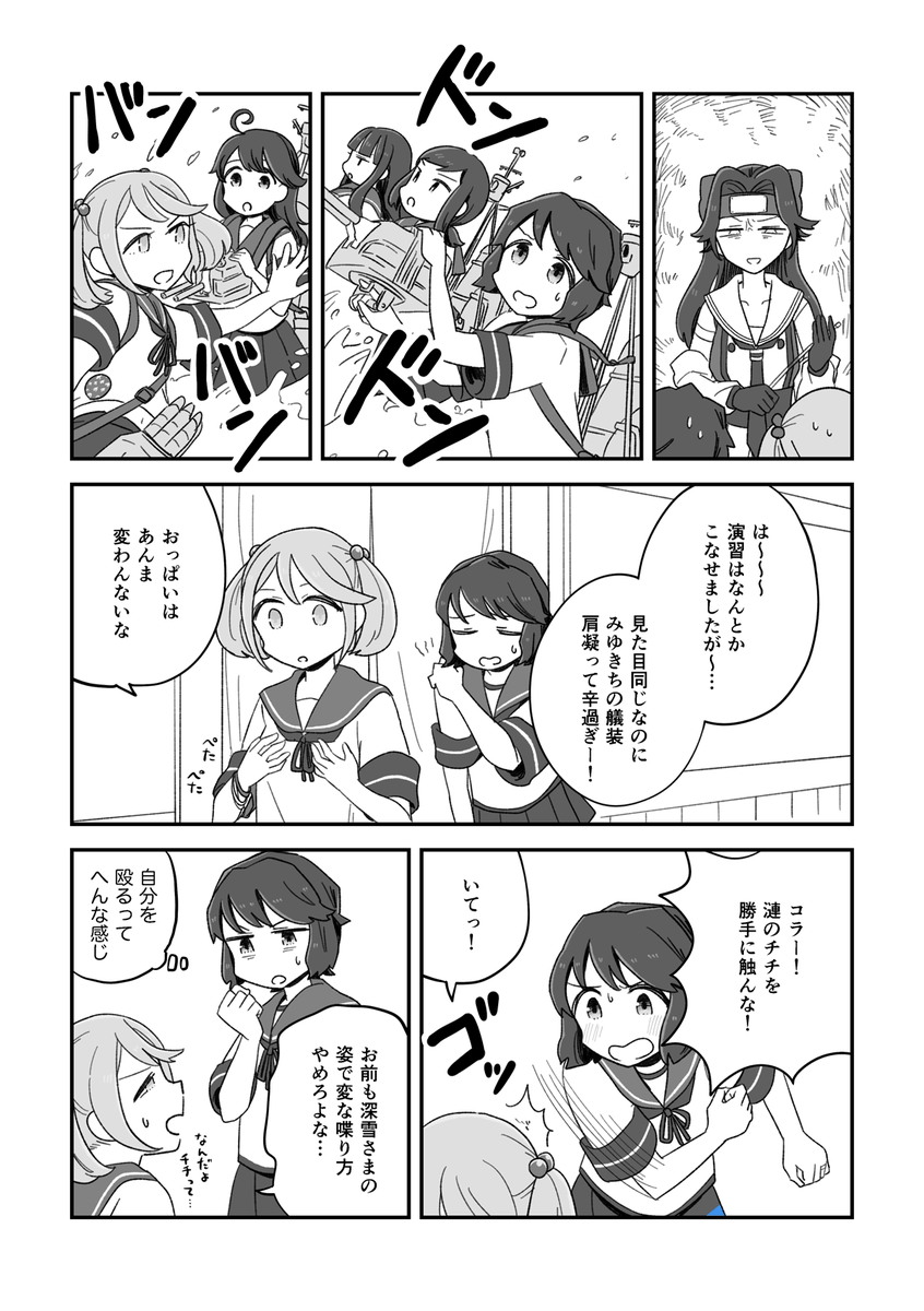 漣と深雪が入れ替わっちゃう話(2/5) 