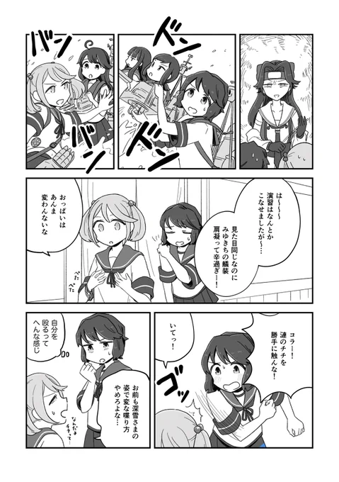 漣と深雪が入れ替わっちゃう話(2/5) 