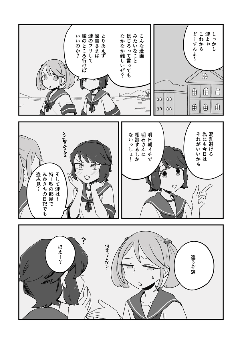 漣と深雪が入れ替わっちゃう話(2/5) 