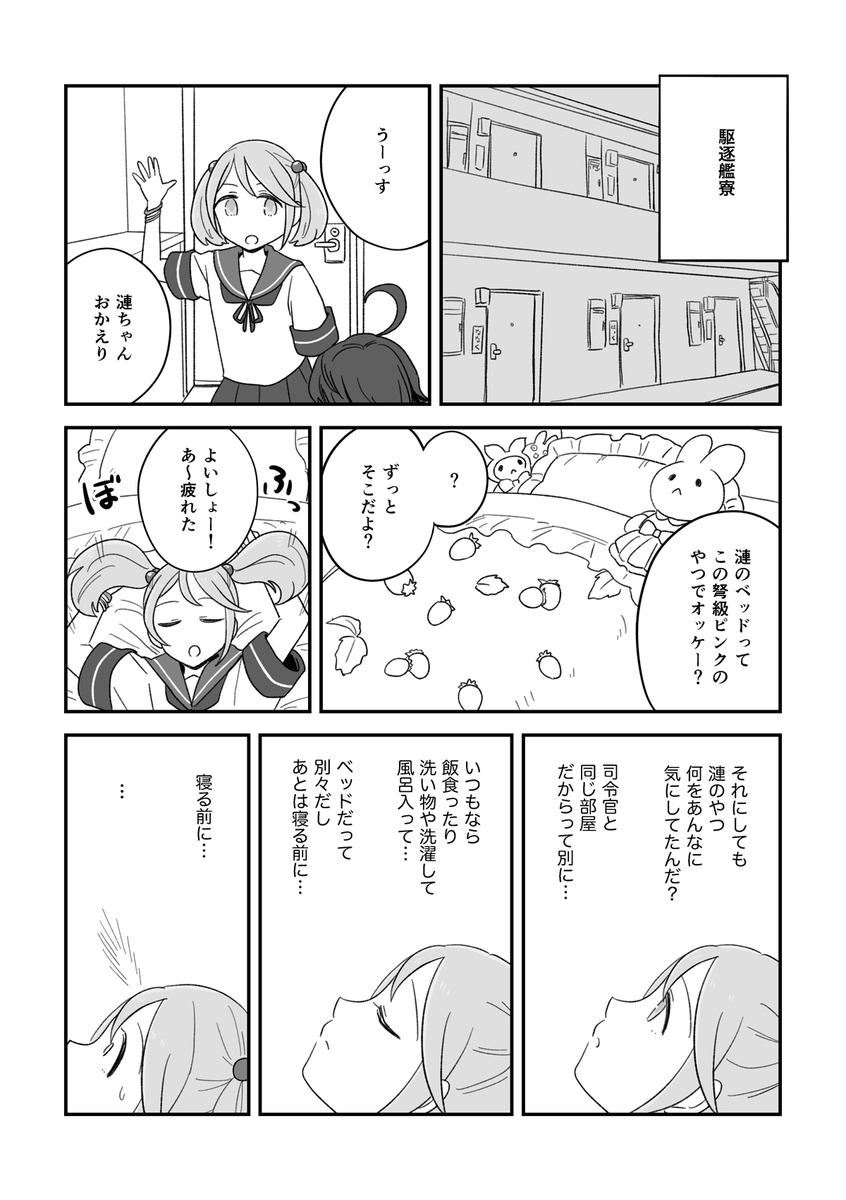 漣と深雪が入れ替わっちゃう話(3/5) 