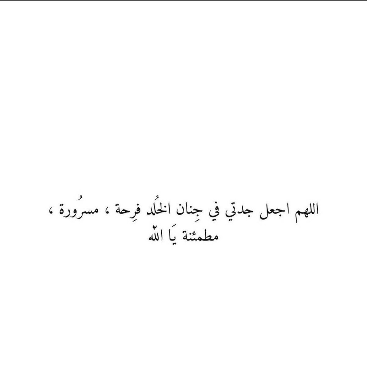 13ouf1's tweet photo. اللهم اجعل قبر فقيدتي في نور دائم لا ينقطع واجعلها في جنتك آمنه مطمئنه ياأرحم الراحمين  #ليله_الجمعه https://t.co/rYnnclfLQJ