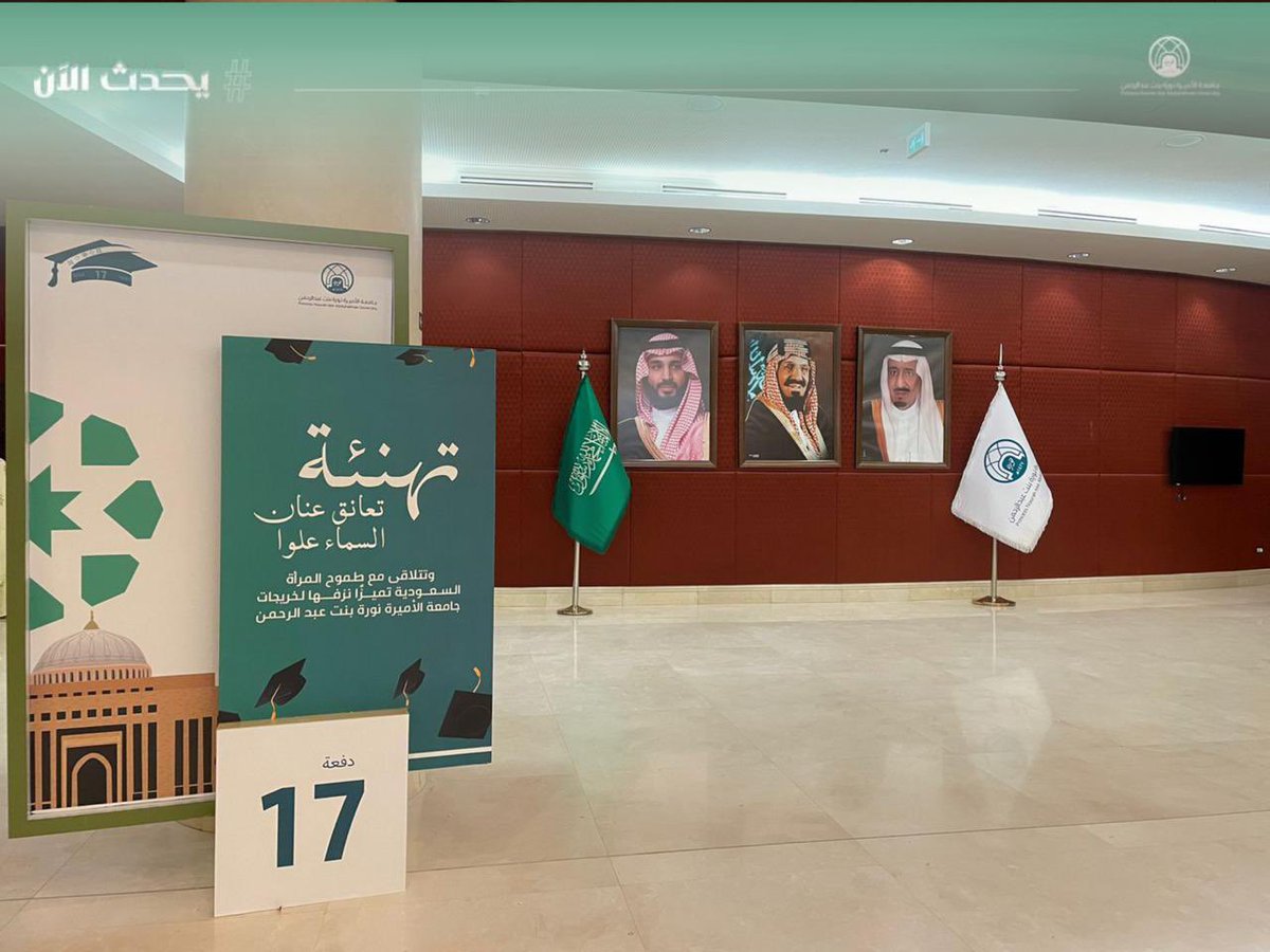 pnu_live's tweet photo. #يحدث_الآن: 
حفل تخرج كلية "الطب البشري"، للعام الجامعي 1445هـ، في مركز المؤتمرات والندوات.
#جامعة_الأميرة_نورة
#pnu https://t.co/1RRdfY9IjX