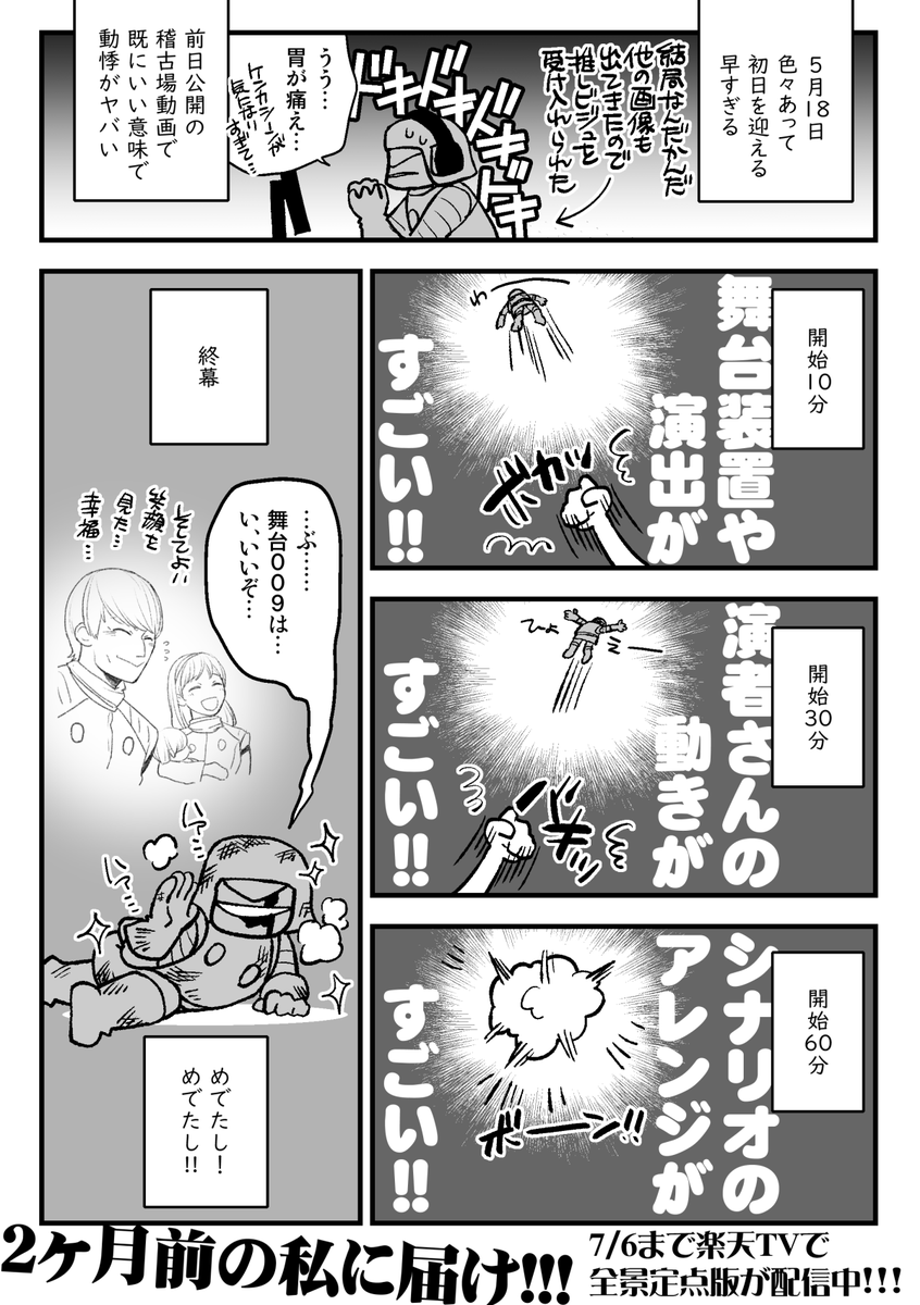 舞台009本編のレポを描き始める前に、初日を迎えるまでの私の心の右往左往をレポした(だいぶ赤裸々)
舞台009(定点映像)配信中です!
→ https://t.co/6kf5PjZUTu