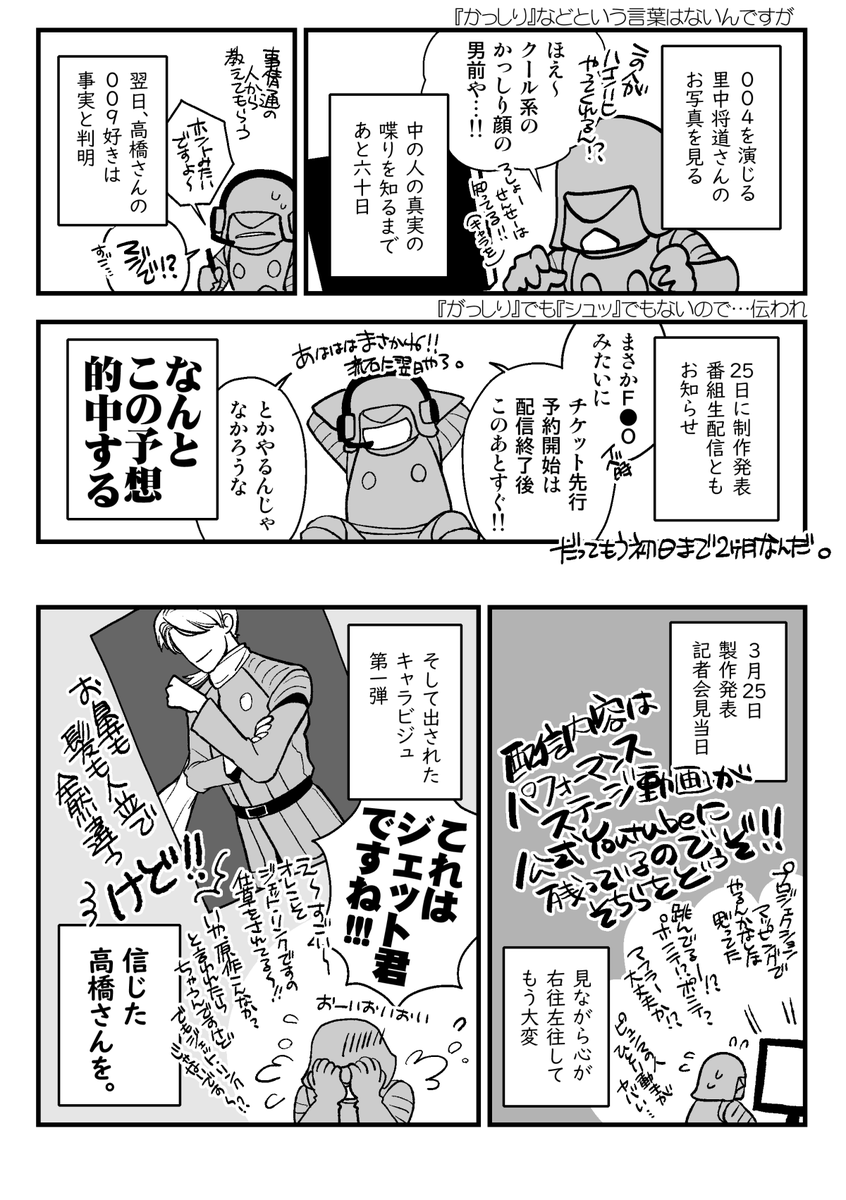 舞台009本編のレポを描き始める前に、初日を迎えるまでの私の心の右往左往をレポした(だいぶ赤裸々)
舞台009(定点映像)配信中です!
→ https://t.co/6kf5PjZUTu