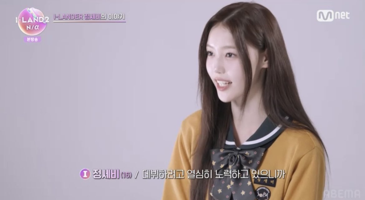 ILAND2 パート2進出練習生 チョンセビ（2008年1 月22日生まれ、16歳