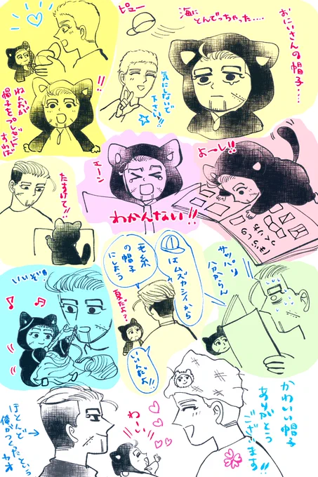 おにいさんのぼうしをつくるねんお
勇尾 