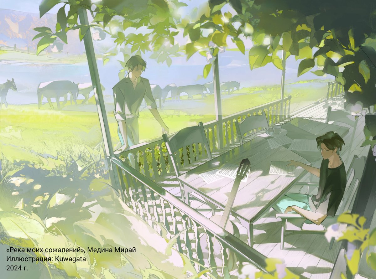 River of my regrets | Medina Mirai