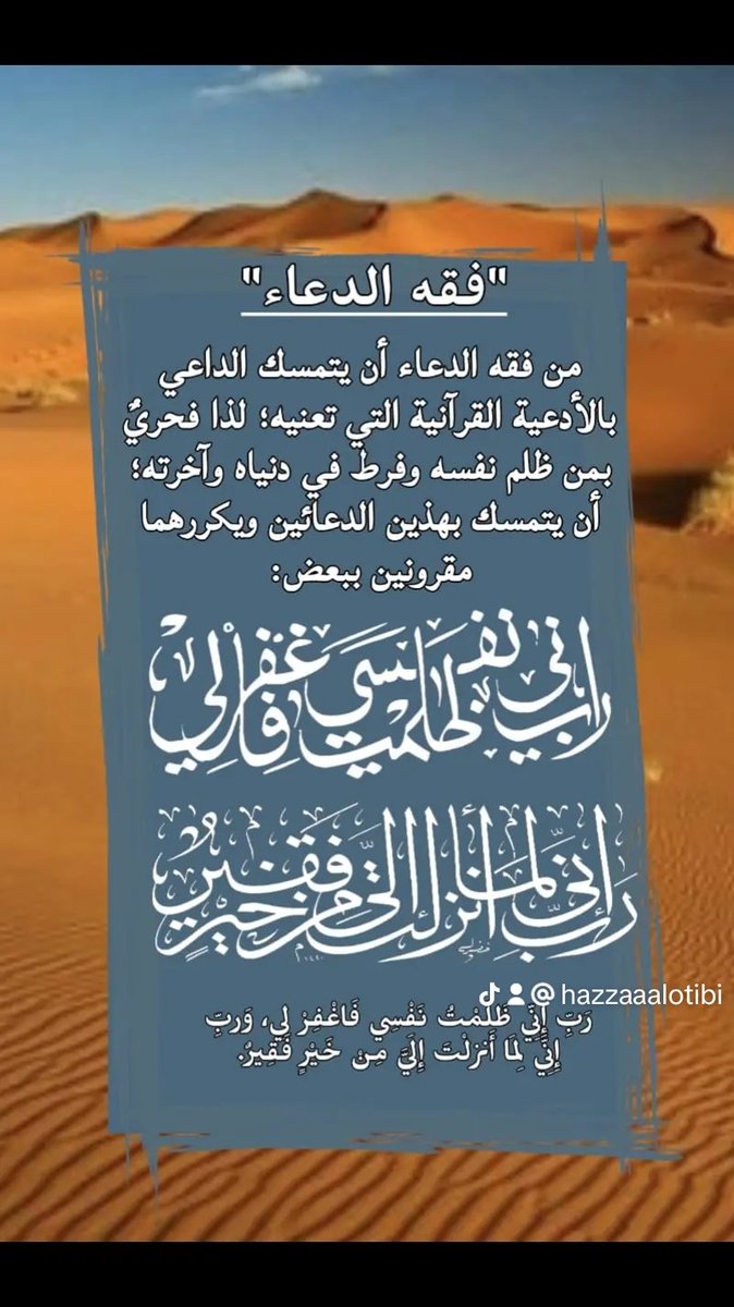 #فقه_الدعاء