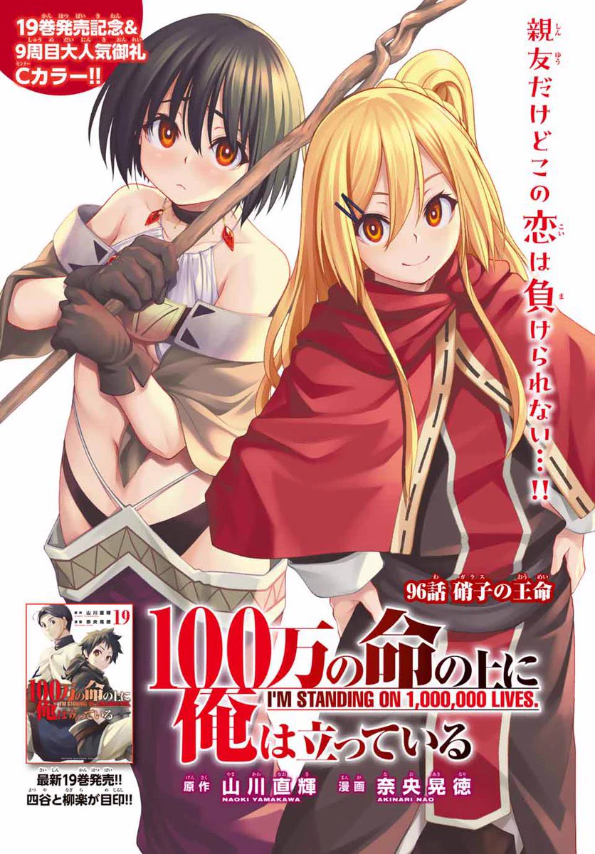 100万の命の上に俺は立っている』アニメ公式 (@1000000_lives) / X