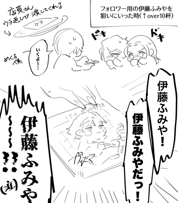 しばらくフルネームで呼ばれ続けた伊藤ふみや 