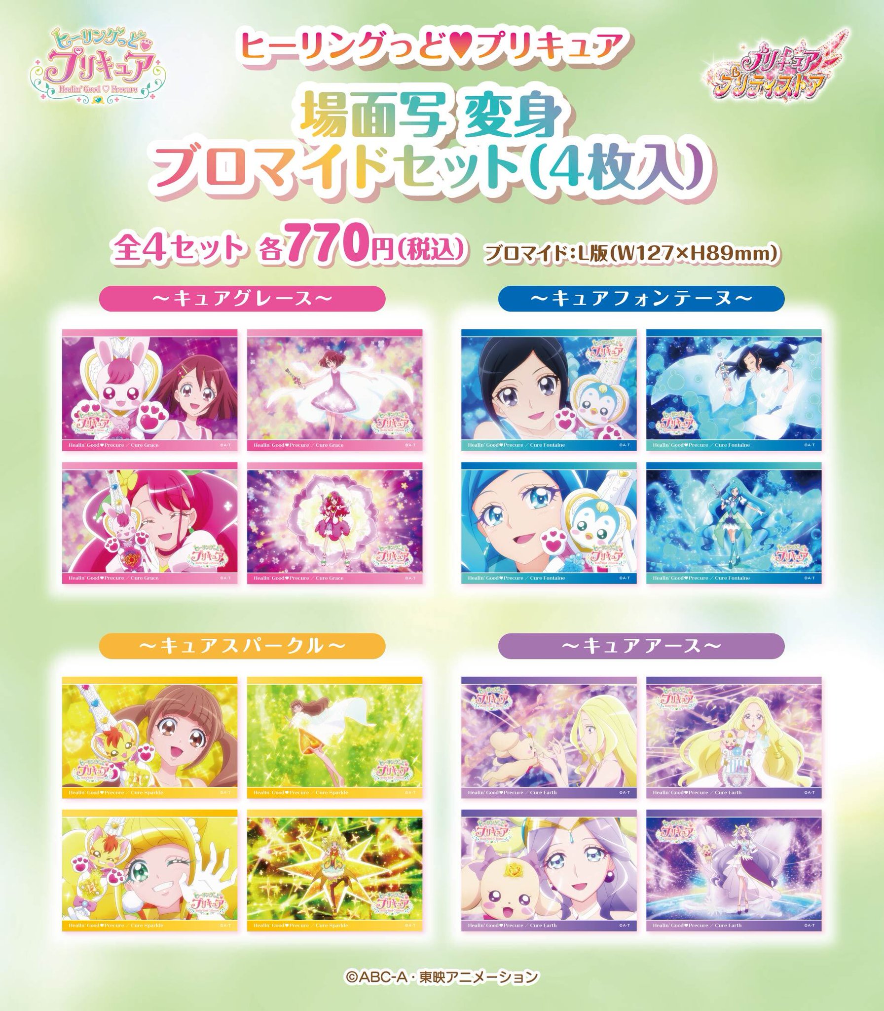 プリキュア プリティストア 場面写変身ブロマイド オールスター