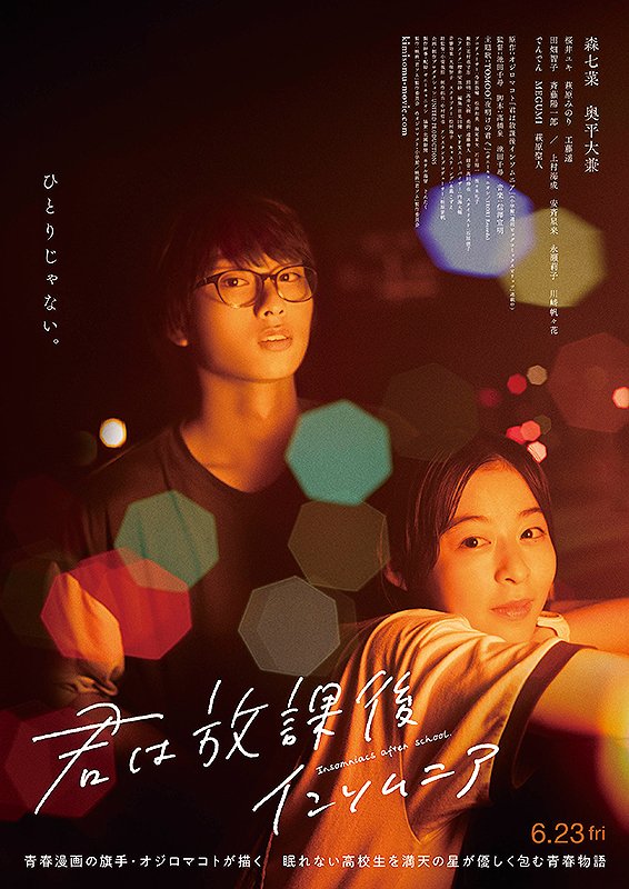 eigacom's tweet photo. 🆕#配信新着情報🆕
「君は放課後インソムニア」
▶https://t.co/XUKfFll16n
石川県七尾市を舞台にした青春映画。高校1年生でクラスメイトの丸太（#奥平大兼）と伊咲（#森七菜）は、ともに不眠症という悩みを抱えていることを知る。2人は天文台を仮眠場所に使っていたが…。Prime Videoで本日配信開始 https://t.co/MIBRVBrqzx